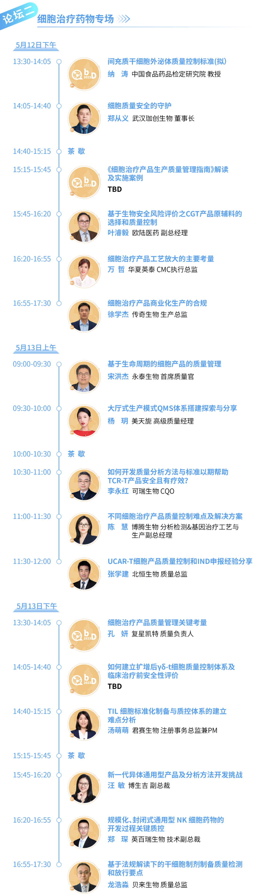 五月北京 | 妙顺生物邀您共赴第四届QbD生物药质量科学大会(图6)