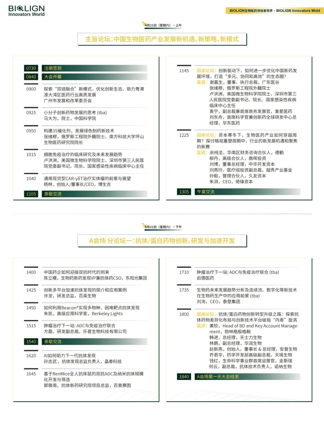 四月广州 | 妙顺生物邀您共赴2023生物医药领创者世界--广州站(图5)