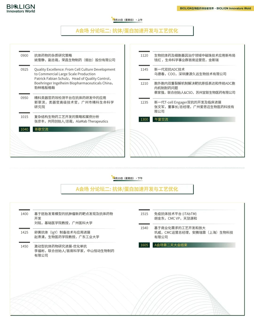 四月广州 | 妙顺生物邀您共赴2023生物医药领创者世界--广州站(图6)